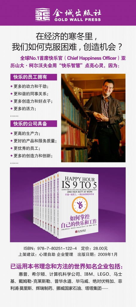 Happy Hour is 9 to 5 in Chinese